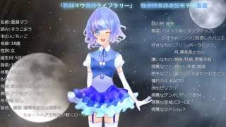 【蒼湖マウ】イリヤイリヤ【UTAU POWER CVC voicebank download・UTAU cover】