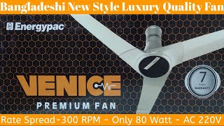 ENERGYPAC VENICE PREMIUM FAN STYLISH LUXURY QUALITY BANGLADESHI CEILING FAN 1080p || E TOOLS BD