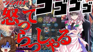 【ゆっくり実況】ゼロからすべてをもう1度Part37【ヴァンガードZERO】フレンド戦