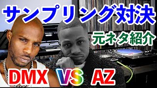 【元ネタ】サンプリング対決！DMX vs AZ 編【EDDIE KENDRICKS】　#レコード紹介 #おすすめ曲 #dj