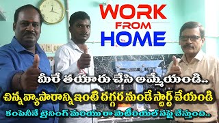 తక్కువ పెట్టుబడి, సంవత్సరం మొత్తం నడిచే వ్యాపారం 😍😍 | small business ideas | best business from home