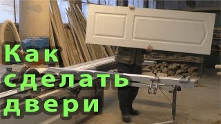 Как сделать двери .     How to make doors.