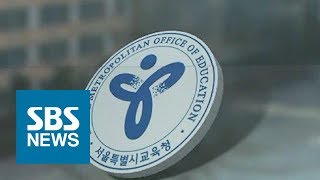 '꼴찌' 합격시킨 학교…교육청, 관련자 '파면·해임' 요구 / SBS