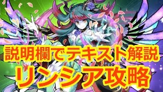 【パズドラ】協力Pソロ攻略 リンシア降臨 風龍王 絶地獄級【シヴァドラPT ノーコン 安定】