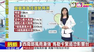 20160914中天新聞　【天氣】別輕忽！莫蘭蒂颱風眼仍在 風雨持續中