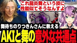 【スト６】A.K.I.と舞の意外な共通点…？ りつきんさんに教えるA.K.I.の超基本戦法