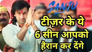 SANJU Teaser || 6 Incredible Scene || Ranbir Kapoor || Anushka Sharma || Sonam Kapoor || Sanjay Dutt