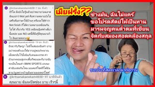 เมียฝรั่ง? กำมะลอก็ไม่แคร์ ให้ทานแก่สัตว์ที่มาเป็นมารผจญ คนจิตต่ำตมสถุล #ชีวิตเมียฝรั่ง