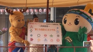 「福島のために」ゆるキャラ集合！　郡山で復興会議 せんとくんら登場