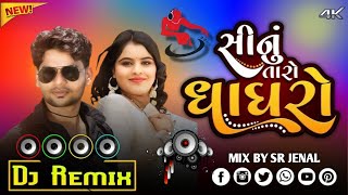 Sinu Taro Ghaghro Dj Remix Suresh Zala New song 2024 dj remix Instagram Trending Song 2024