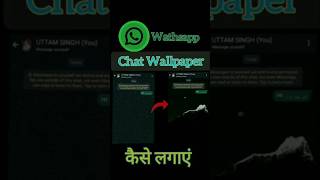 WhatsApp chat screen wallpaper || whatsapp chat par photo kaise lagaye 2025