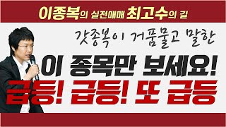 한미반도체 상한가!? 포스코 그룹주는 이렇게만 매매하세요! (f. 급등 종목 찾는 방법)