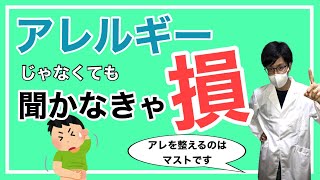 【今からでも遅くない】科学が認めた子どものアレルギー対策