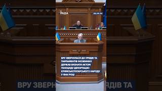 #парламент #воєннийстан #мобілізація #кримськітатари #держмайно #новини #рада