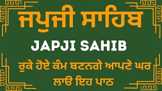 Japji Sahib Path | Japji Sahib Path Full | Amrit Vele Da Path | ਜਪੁਜੀ ਸਾਹਿਬ