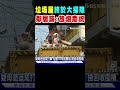 台中「垃圾屋」終於大掃除 鄰居樂翻 放炮慶祝｜tvbs新聞 @tvbsnews01