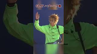 GLAY ハプニング集 怒っTERU！#超サイヤ人