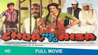 Chor Ho To Aisa (1978) | Full Hindi Movie | Shatrughan Sinha, Reena Roy #chorhotoaisamovie