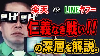 【ホリエモン】楽天に襲いかかる危機⁉楽天とLINEヤフーの戦いが始まる。勝利の女神はどちらに微笑むのか...【堀江の学校】切り抜き