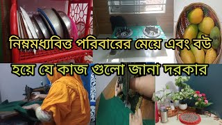 নিম্নমধ্যবিত্ত পরিবারের মেয়ে এবং বউ হয়ে যে কাজ গুলো করে থাকি।।Akhinur mother's family