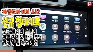 꽂아쓰는 USB 내비게이션, 파인드라이브 Ai 2 신규 업데이트 달라진 점