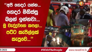 බේරුවලදී බස් දෙකක් මුහුණට මුහුණ ගැටුණු බිහිසුණු අනතුර