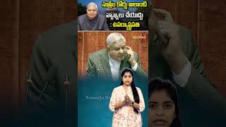 సుప్రీం కోర్టు అలాంటి వ్యాఖ్యలు చేయొద్దు : ఉపరాష్ట్రపతి | #jagdeepdhankhar | Nationalist Hub