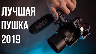 Лучший накамерный микрофон RODE VideoMic NTG