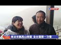 【live】0127 寒流來襲高山降雪 全台雪景一次看 ｜民視快新聞｜