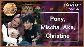 《囝囝女女730》EP 41 - Pony, Mischa, Aka, Christine