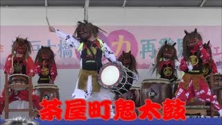 これぞ日本の伝統【茶屋町鬼太鼓】瀬戸大橋開通30周年記念魅力再発見フェスタ