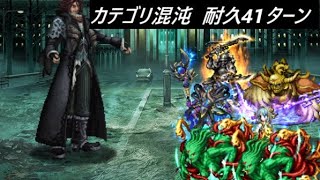 【FFBE】真シリーズボス  アーデン  カテゴリ混沌