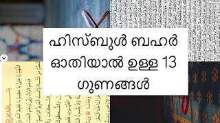 13 ഗുണങ്ങൾ #allah #youtube #islamicvideo