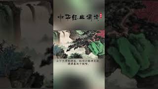 诵读苏轼《浣溪沙.游蕲水清泉寺》，与赏知者共赏。