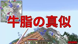 【MSSP切り抜き】日刊マイクラ#608　牛脂の真似