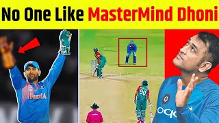 No One is Like Master Mind Dhoni! How He Tricks Others Cricketers?