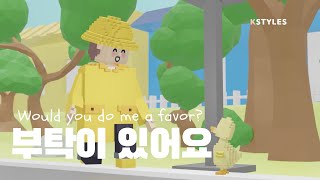 [KSTORY] Would you do me a favor?ㅣKorean Short 3D Animated Story ㅣKstyles