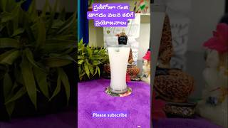 మనం ప్రతీరోజు గంజి తాగడం వలన కలిగే లాభాలు#cooking#food#ytshorts#shorts#youtubeshorts