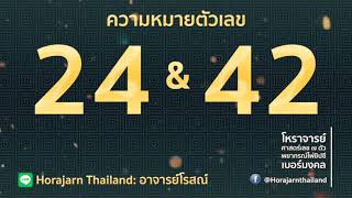 ตรวจเช็คเบอร์! ทำนาย ”เบอร์โทรศัพท์” “เบอร์มงคล” : ความหมายตัวเลข 24 และ 42 | by อาจารย์โรสณ์