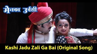 Kashi Jadu Zali | Original Song | Menka Urvashi 2019