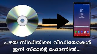 How to play old CD videos on smartphone || Convert dat to mp4 || Malayalam || INFO PRISM