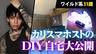 【新居大公開!】ホスト業界でDIYに1番力を入れているホストに迫る【Drop】