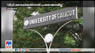 സ്വര്‍ണം നേടിയ താരം പുറത്ത്; കാലിക്കറ്റ് സര്‍വകലാശാല‌യ്‌‌‌‌ക്കെതിരെ കോടതി ​​| Gold medal winner