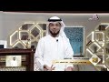 رسالة إلى أختي من رحيق الإيمان الشيخ د. وسيم يوسف الحلقة الكاملة 18 4 2019