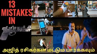 Thuppakki | 13 Mistakes in Thuppakki | Vijay, AR Murugadoss | Third Eye | Chidu Vlogs