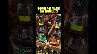 홍콩비행기값 뽑는 위스키 알려드림 #whiskey #위스키 #홍콩 #shorts