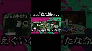 ザップのお仕事中にとんでもない名前の人とマッチングしたｗｗ