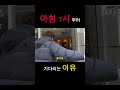 아침 7시 부터 줄서는 이유