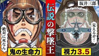 【漫画】実在した伝説の日本兵...驚異の視力3.5撃墜王「坂井三郎」