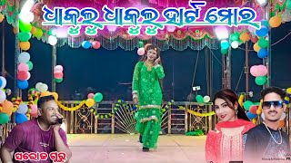 ଧାକୁଲୁ ଧାକୁଲୁ ହାର୍ଟ ମୋର saroj guru natok video Dangara pali natok 9989157699 ❤️❤️